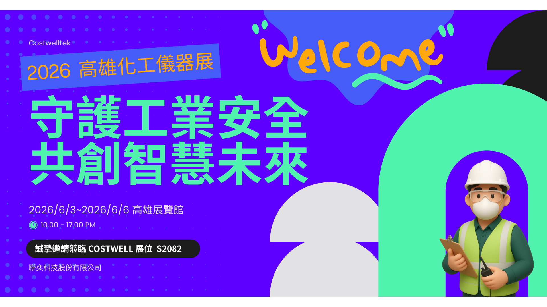 2026高雄化工展